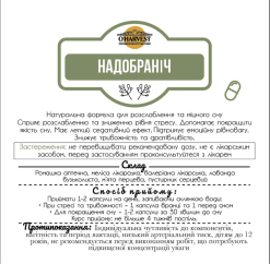 Надобраніч (капсули)