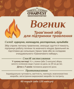 Огонь(капсулы)